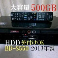 大容量500GB◆シャープブルーレイ《BD−S550》2013年◉動作確認済み◉