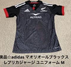 美品☆adidas マオリオールブラックス レプリカジャージ ユニフォーム