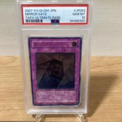 遊戯王　異次元トンネル　ミラーゲート　レリーフ　PSA10 遊戯王 異次元トンネル-ミラーゲート- 旧レリーフ PSA10 - メルカリ
