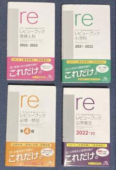 CBT・医師国家試験のためのレビューブック 産婦人科&小児科&必修&公衆衛生