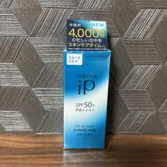 SOFINA iP UVレジスト スムースミルク SPF50+ PA++++ …