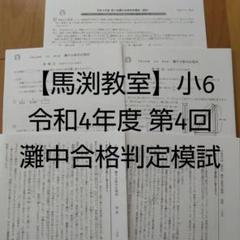 希学園　小６　灘中入試実戦テスト６回/プレ灘中入試２回　２０２４年度版　中古 希学園6年 プレ灘中入試 - メルカリ