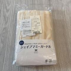 ワコールマタニティ　シェイプマミーガードル 76