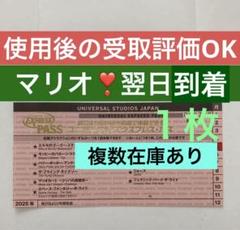 2025年最新】usj エクスプレスパス 7月の人気アイテム - メルカリ