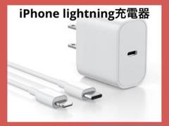 iPhone 充電器 急速充電 lightning ライトニング アイフォン充電