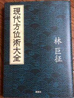 現代方位術大全 林巨征 81wiFNfgmWL._UF1000,1000_QL80_.jpg