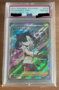 最安値　マリィのプライド　SR PSA10 最安値】ポケモンカード【PSA10】マリィのプライド SR｜Yahoo