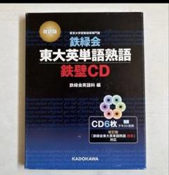 【中古】 向井の鉄壁英語宣言/ラスタープレス 楽天市場】東大 英語 鉄壁の通販