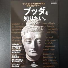 ブッダの世界 学研 ブッダの世界 学研