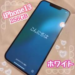 動作確認 初期化済み‼️格安‼️iPhone13本体 ホワイト256GB Apple