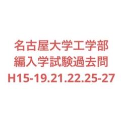 【セール中】名古屋大学文学部　編入試験　過去問7年分＋解答 編入試験過去問解説 #2】 名古屋大学 2020年 「権威に騙されない