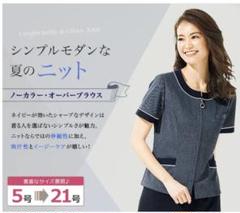 ボンマックスノーカラーオーバーブラウス 9号