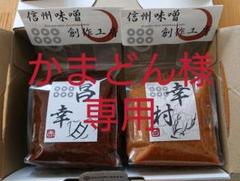 信州みそ 750g×2 白味噌(幸村) 赤味噌(昌幸) セット