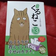 【32冊セット】くるねこ1〜20巻はぴはぴ1〜10巻 ※初回限定シール付 Amazon.co.jp: はぴはぴ くるねこ 1 : くるねこ 大和: 本