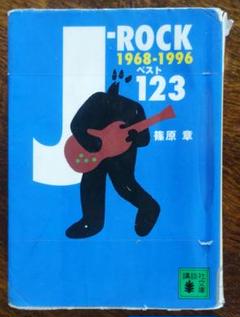 2025年最新】j-rock 1996の人気アイテム - メルカリ