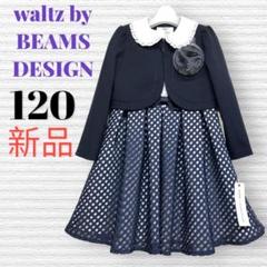 新品未使用　女児フォーマル　入学式卒園式　最終価格　beams 楽天市場】入学式 女の子 beamsの通販