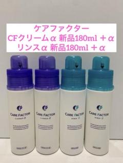 未開封】 アートネーチャー CF クリーナー・リンス セット