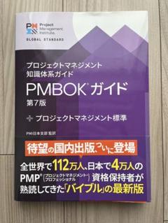 2025年最新】pmbok 7の人気アイテム - メルカリ