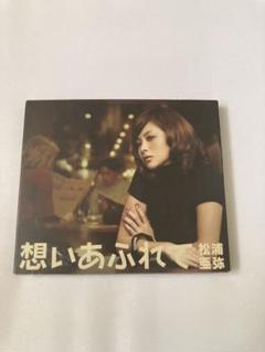 想いあふれて　松浦亜弥