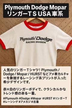 Plymouth Dodge Mopar リンガーT アメ車 S ヴィンテージ