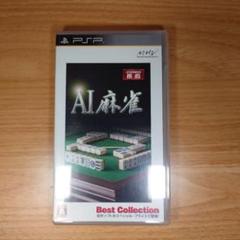 AI麻雀 Best Collection