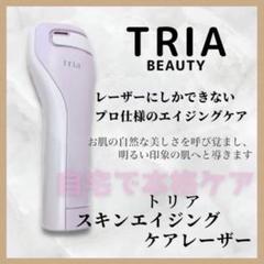 トリア 美顔器 2025年最新モデル 新品未開封 トリアの美顔器を再購入する | きぃ散歩