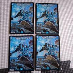 デュエルマスターズ　超電磁トワイライトΣ 4枚セット