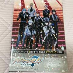 アイドリッシュセブン オフィシャルファンブック 4