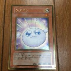 遊戯王 ワタポンのサムネイル