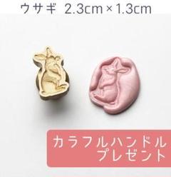シーリングスタンプ ワックス 付け替え ヘッド うさぎ ウサギ ハンドル 付き