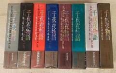 新千夜一夜物語 補遺バートン版・完全訳 1・2 セット