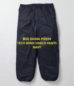 未使用 DAIWA PIER39 3WAY パンツ M ネイビーMIDNAVY 2025年最新】Daiwa pier39 パンツ ネイビーの人気アイテム