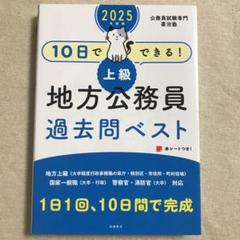 【中古】 上級地方技術系公務員試験 ２０００/一ツ橋書店 中古】 上級地方技術系公務員試験 2001年度版/一ツ橋書店