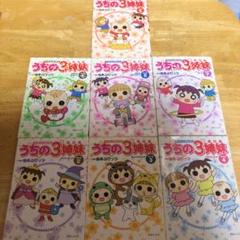 うちの3姉妹 TVアニメコミックス 7冊セット