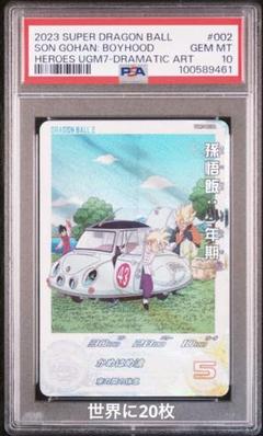 ドラゴンボールヒーローズ UGM7-002 DA 孫悟飯少年期 PSA10 ドラゴンボールヒーローズ UGM7-002 DA 孫悟飯少年期 PSA10