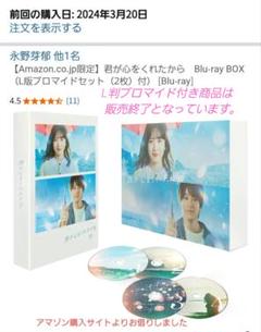 君が心をくれたから　Blu-ray 初回限定版　アマゾン特典　ブロマイド付き