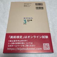 Amazon.co.jp: 美術検定 2級 練習問題 2013 マークシート問題