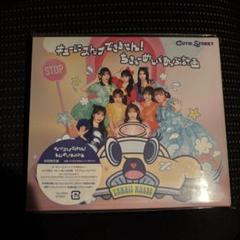 CUTIE STREET キューにストップできません！初回限定盤　きゅーすと