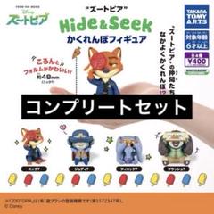 ズートピア かくれんぼフィギュア コンプ 4体セット