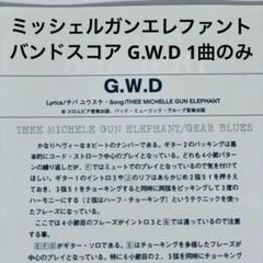 ミッシェルガンエレファント　バンドスコア　1曲のみ　G.W.D