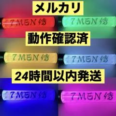 7MEN侍 ペンライト・ペンライトトップ・ステッカーセット Amazon.co.jp: 7MEN侍 ペンライト Johnny's ISLAND STORE : おもちゃ