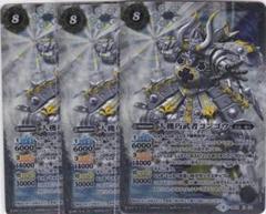 大機巧武者コンゴウ　３枚　X　バトルスピリッツ　デジモン