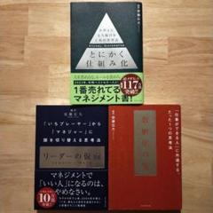 安藤広大 識学 セット】数値化の鬼、リーダーの仮面、とにかく