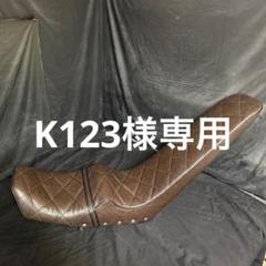 CBX400F 三段シート タックロールシート 川口シート　60センチ CBX400F 三段シート タックロールシート 川口シート 60センチ