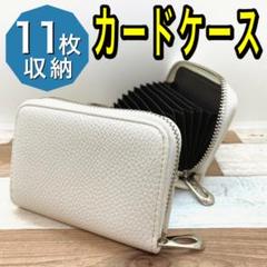 カードケース カード入れ かわいい レディース じゃばら 定期入れ 名刺入れ