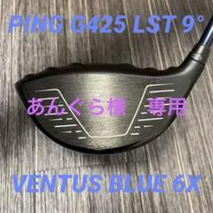 2022年最新】ventus pingの人気アイテム - メルカリ
