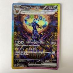 2025年最新】ブラッキーEX sar テラスタルフェスの人気アイテム