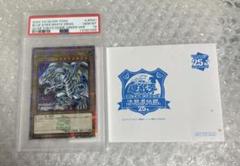 2024 遊戯王 青眼の白龍 東京ドーム限定 PSA10 白封筒付き 25th