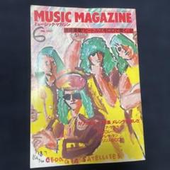 MUSIC MAGAZINE 1997年6月号