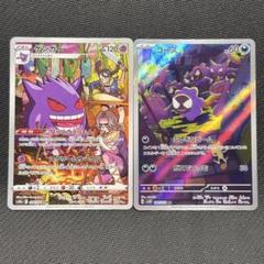 ゴース AR 5枚　ゲンガー CHR 2枚セット Amazon.co.jp: ポケモンカードゲーム PK-S10a-074 ゲンガー CHR
